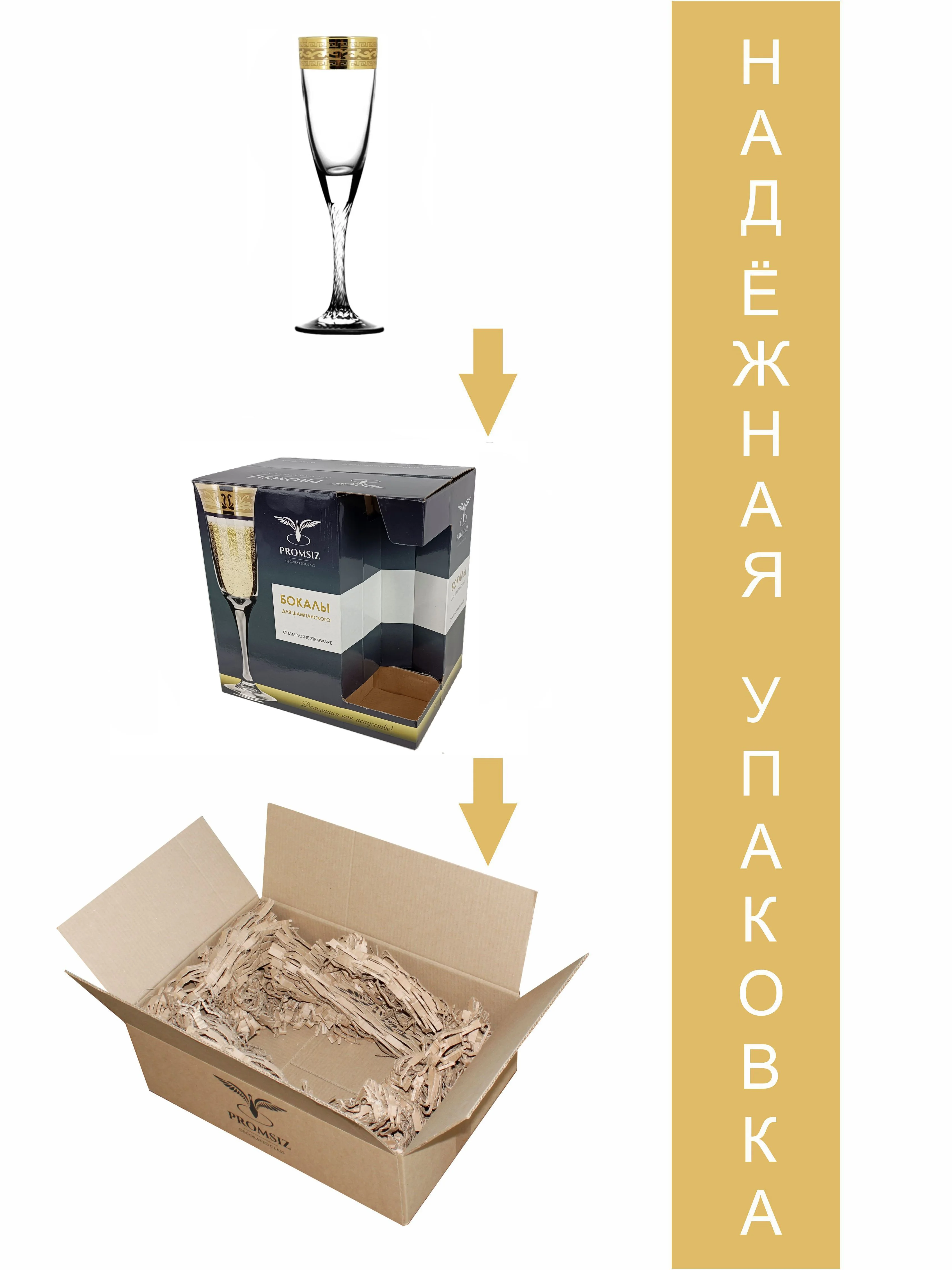 Бокалы для шампанского с гравировкой, подарочный набор 6 шт, 150 мл, PROMSIZ Версаль