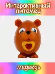 Питомец интерактивный, свет, звук, пластик, 5х9х5см, 12 дизайнов