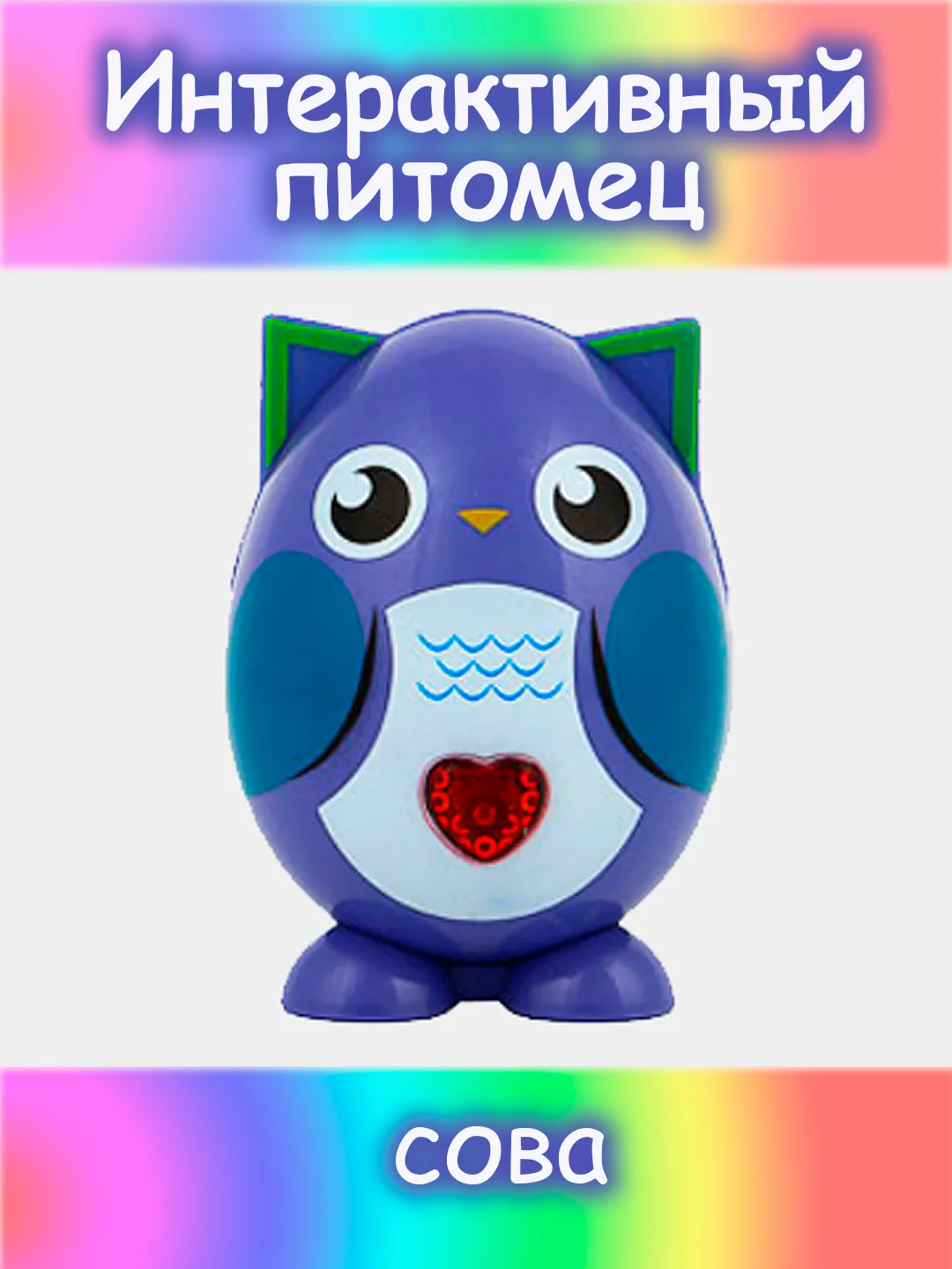 Питомец интерактивный, свет, звук, пластик, 5х9х5см, 12 дизайнов
