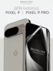 Защитная плёнка 1-2 шт для Google Pixel 9, 9 Pro гидрогелевая BROSCORP тонкая, не стекло