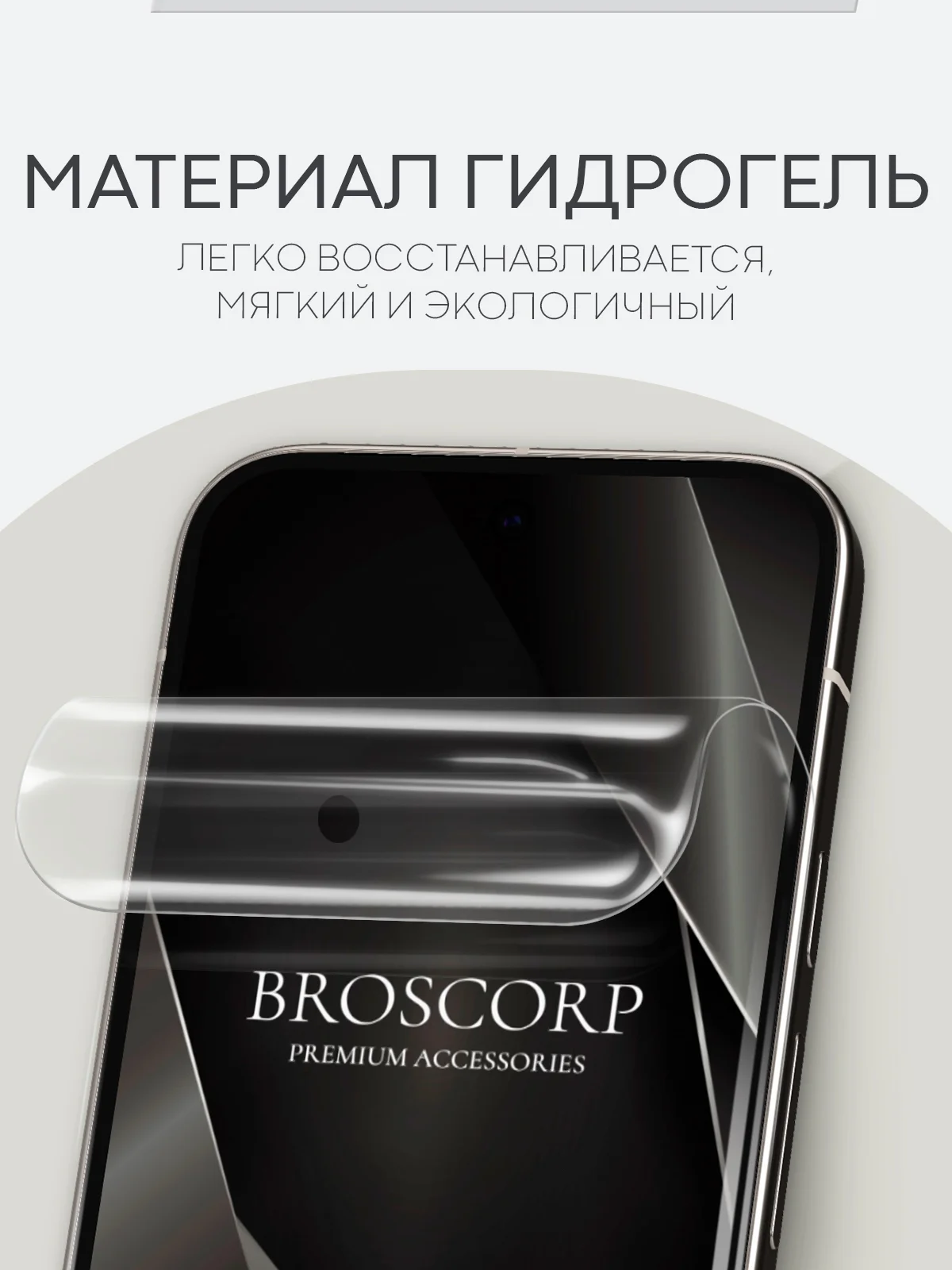 Прозрачный защитная плёнка 1-2 шт для Google Pixel 9, 9 Pro гидрогелевая BROSCORP тонкая, не стекло