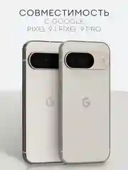 Прозрачный защитная плёнка 1-2 шт для Google Pixel 9, 9 Pro гидрогелевая BROSCORP тонкая, не стекло