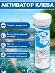 Fish Drive прикормка для рыбалки активатор клёва, 10 таблеток, ловля хищной и мирной рыбы