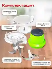Измельчитель Молния объём 1.8 л, 2 ножа, кухонный блендер для нарезки овощей фруктов орехов