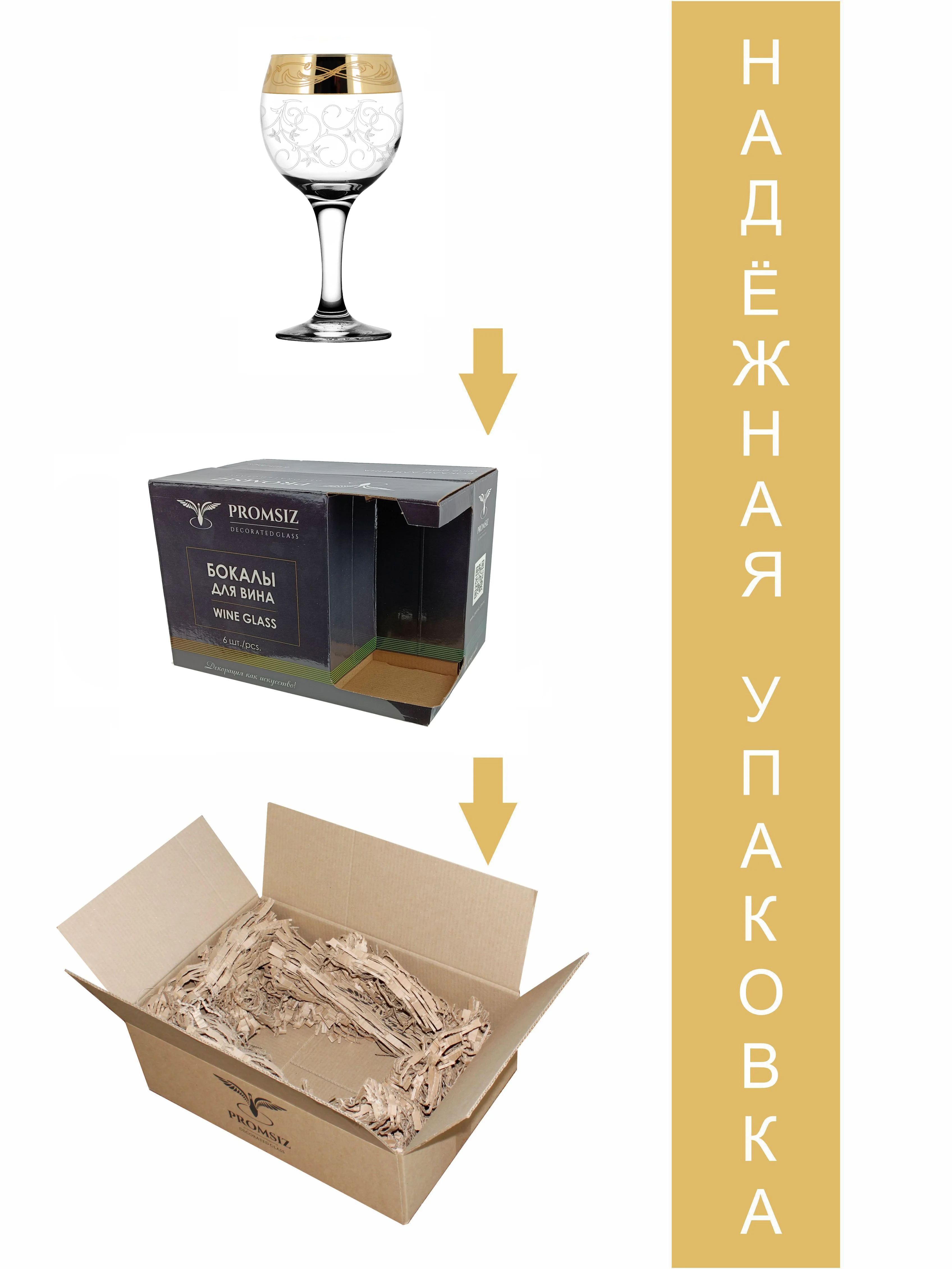 Золотой бокалы для вина, подарочный набор,  6 шт, 260 мл PROMSIZ коллекция "Настроение"
