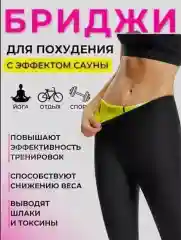 Шорты Hot Shapers (Хот Шейперс), для похудения