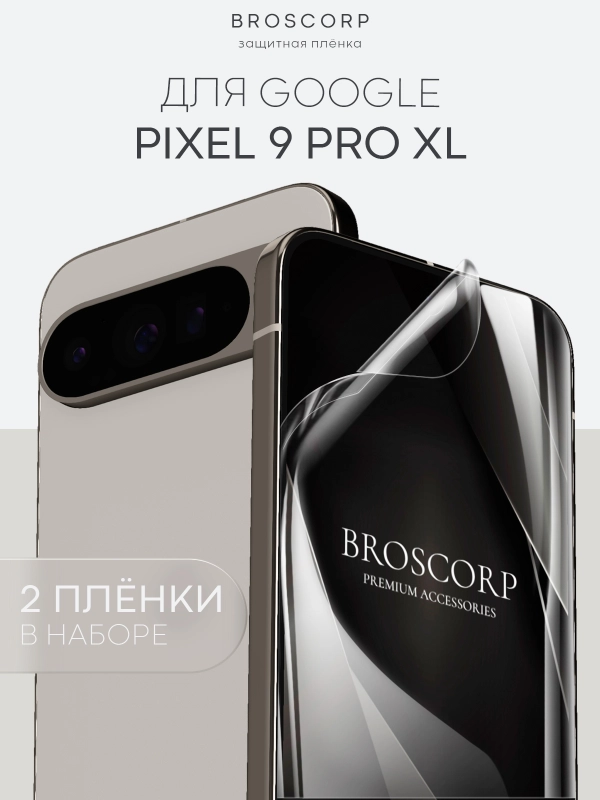 Защитная плёнка 1-2 шт для Google Pixel 9 Pro XL гидрогелевая BROSCORP тонкая, не стекло
