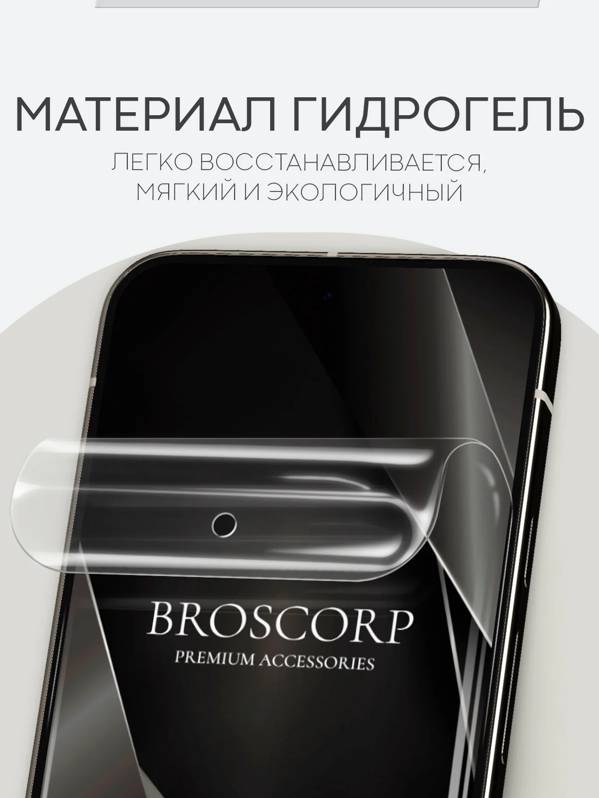Прозрачный защитная плёнка 1-2 шт для Google Pixel 9 Pro XL гидрогелевая BROSCORP тонкая, не стекло