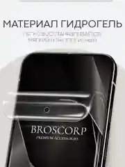 Прозрачный защитная плёнка 1-2 шт для Google Pixel 9 Pro XL гидрогелевая BROSCORP тонкая, не стекло