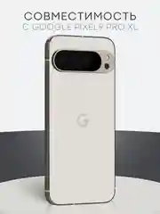 Прозрачный защитная плёнка 1-2 шт для Google Pixel 9 Pro XL гидрогелевая BROSCORP тонкая, не стекло