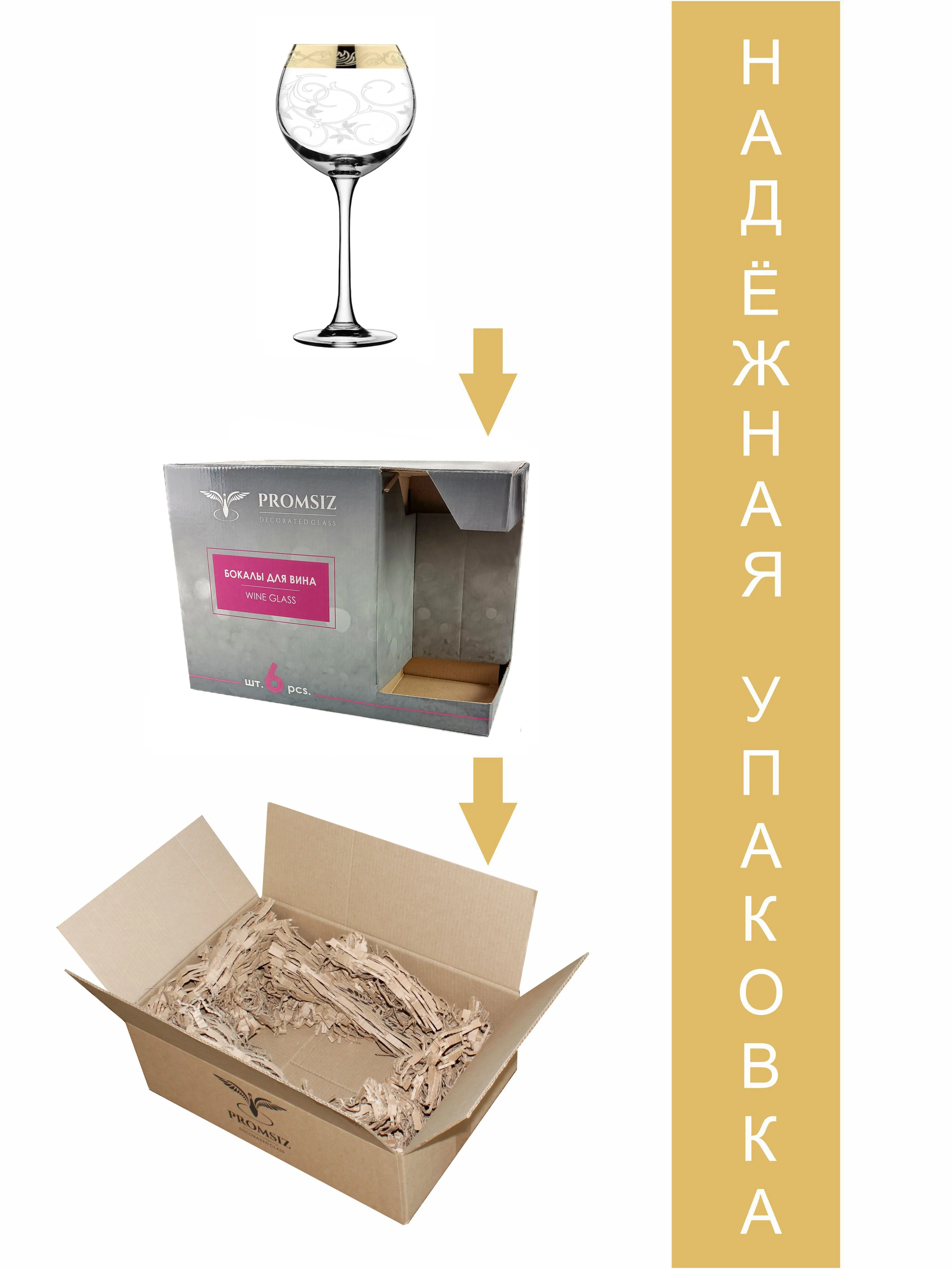 Бокалы для вина, подарочный набор, 280 мл , 6 шт PROMSIZ коллекция Настроение
