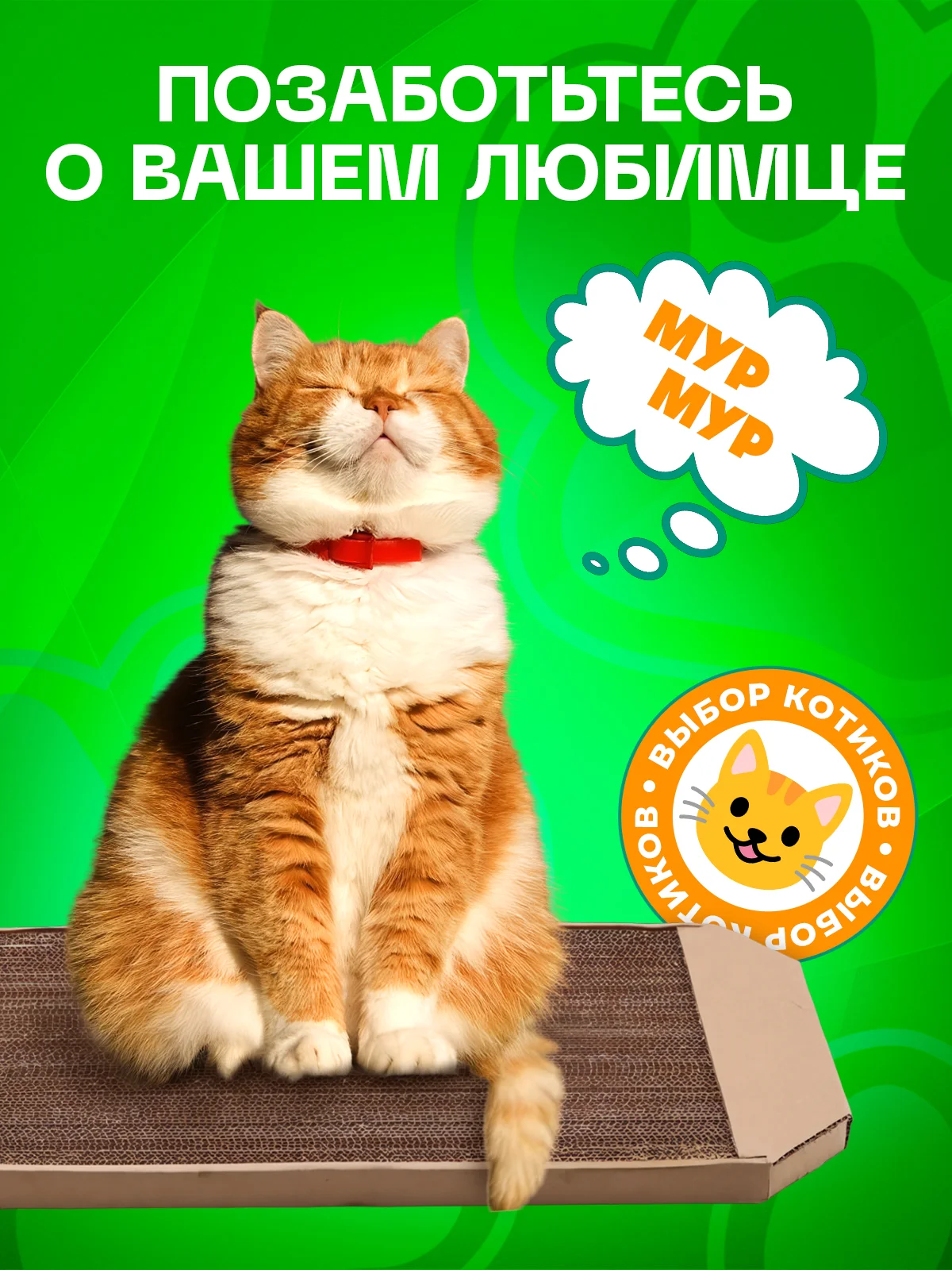 Алый когтеточка для кошек настенная, ковролиновая, когтедралка для кошек и котов с кошачьей мятой