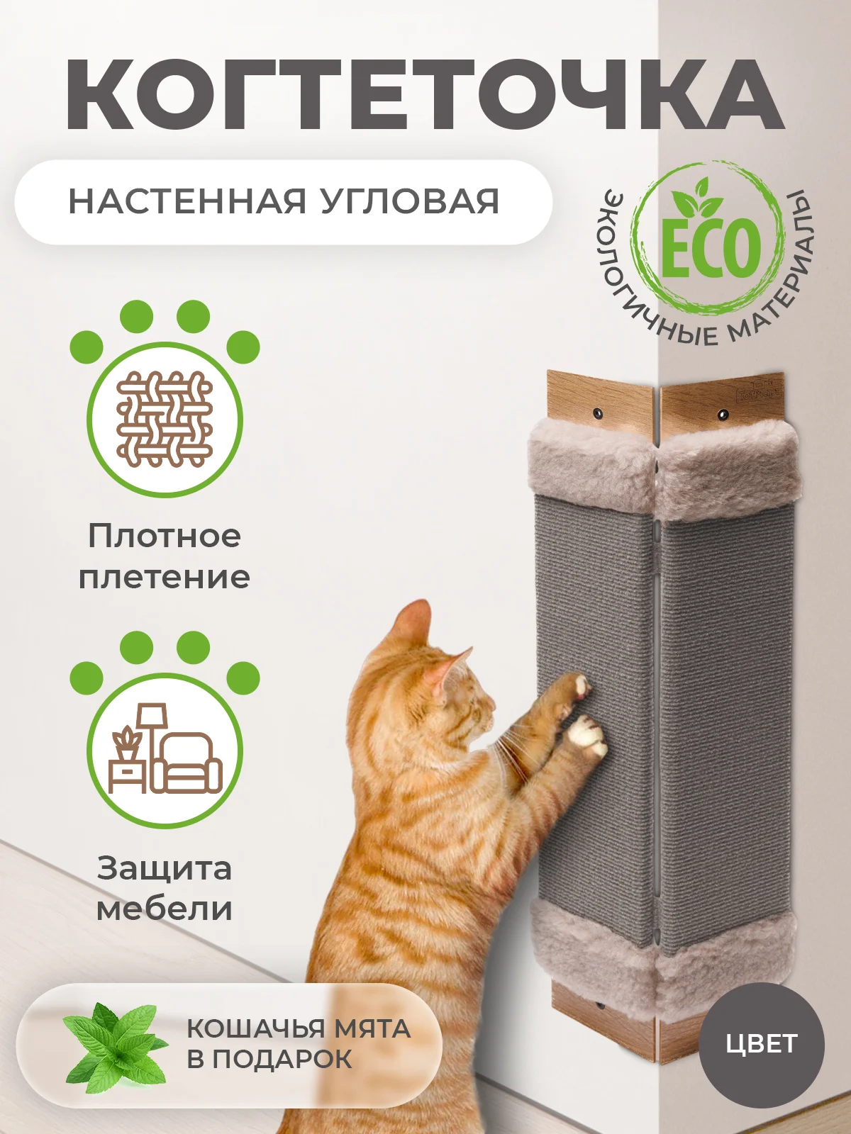 Бирюзовый когтеточка для кошек настенная, ковролиновая, когтедралка для кошек и котов с кошачьей мятой