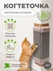 Бирюзовый когтеточка для кошек настенная, ковролиновая, когтедралка для кошек и котов с кошачьей мятой