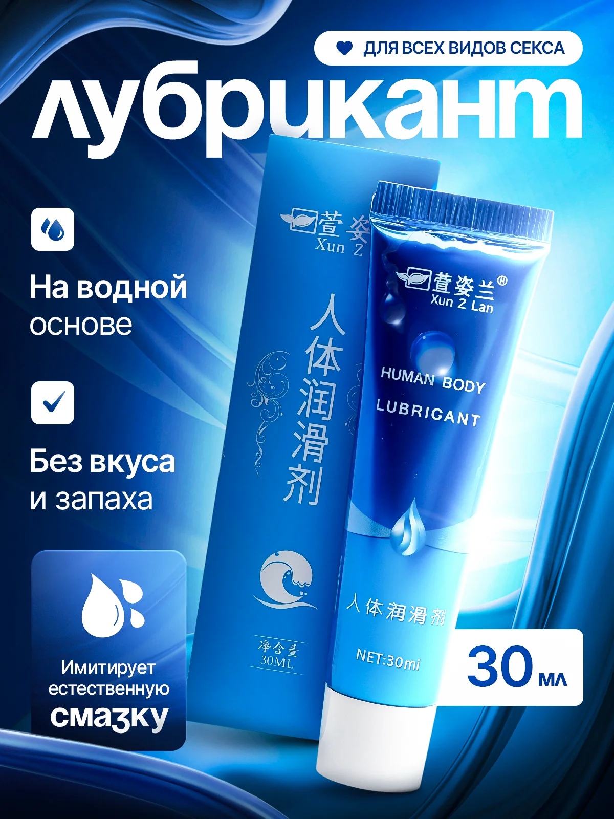 Интимная гель-смазка, лубрикант на водной основе для пениса, анальной пробки, презерватива