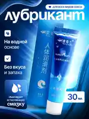 Интимная гель-смазка, лубрикант на водной основе для пениса, анальной пробки, презерватива