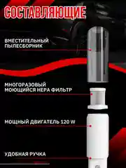 Пылесос автомобильный, портативный