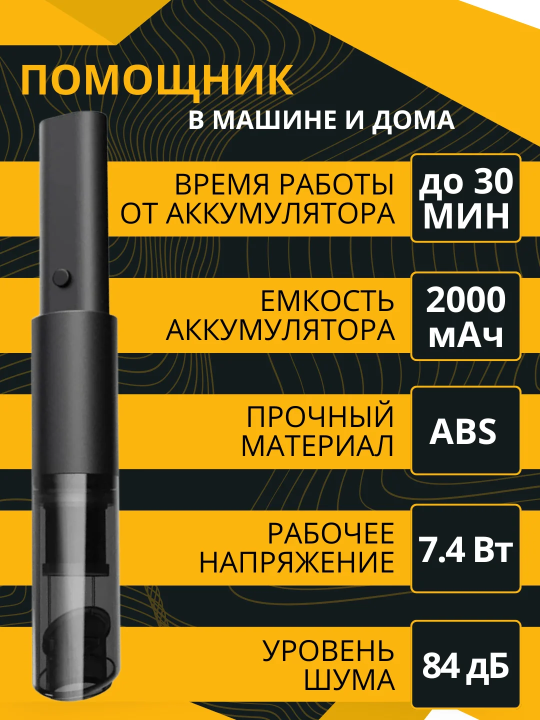 Черный пылесос автомобильный, портативный