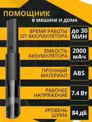 Черный пылесос автомобильный, портативный
