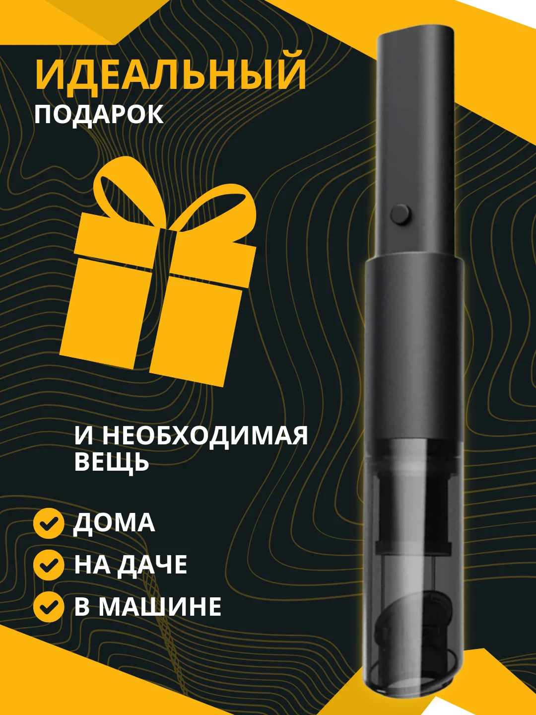 Черный пылесос автомобильный, портативный