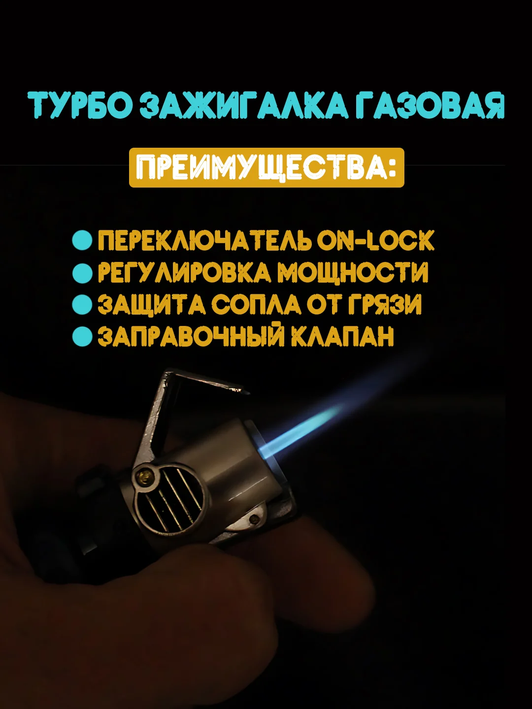 Прозрачный турбо зажигалка "Горелка" газовая, заправляемая