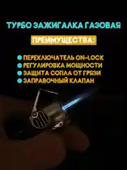 Прозрачный турбо зажигалка "Горелка" газовая, заправляемая