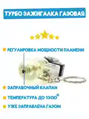 Прозрачный турбо зажигалка "Горелка" газовая, заправляемая