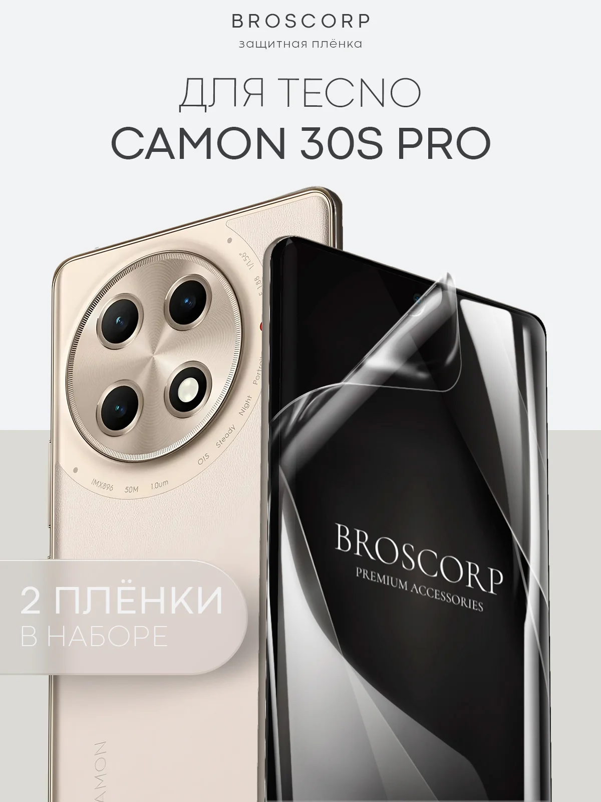 Прозрачный 1-2 шт плёнка для Tecno Camon 30s Pro защитная гидрогелевая BROSCORP тонкая, не стекло