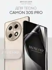Прозрачный 1-2 шт плёнка для Tecno Camon 30s Pro защитная гидрогелевая BROSCORP тонкая, не стекло