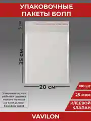 Упаковочные БОПП пакеты с клеевым клапаном, 20*25 см,100 шт