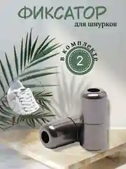 Хром металлическая капсула-застежка на шнурки, 1 пара, фиксатор для шнурков