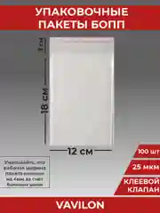 Упаковочные БОПП пакеты с клеевым клапаном, 12*18 см,100 шт