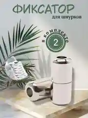 Серебряный металлическая капсула-застежка на шнурки, 1 пара, фиксатор для шнурков