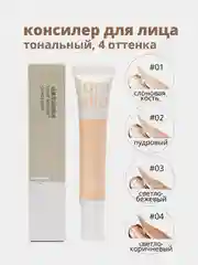 Консилер для лица, тональный, 15 мл