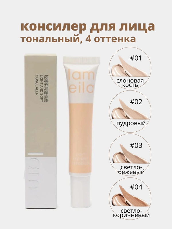 Консилер для лица, тональный, 15 мл