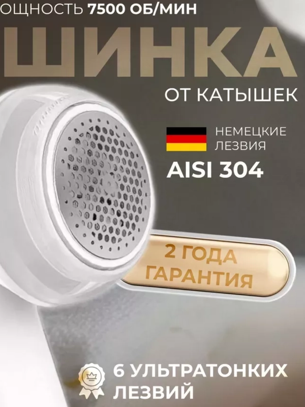 Машинка для удаления катышек