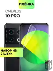 1-2шт защитная плёнка для OnePlus 10 Pro гидрогелевая BROSCORP прозрачная тонкая не стекло