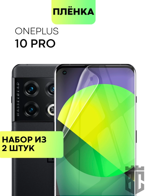 1-2шт защитная плёнка для OnePlus 10 Pro гидрогелевая BROSCORP прозрачная тонкая не стекло