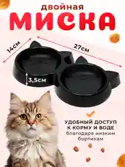 Миска пластиковая двойная "Кошка"