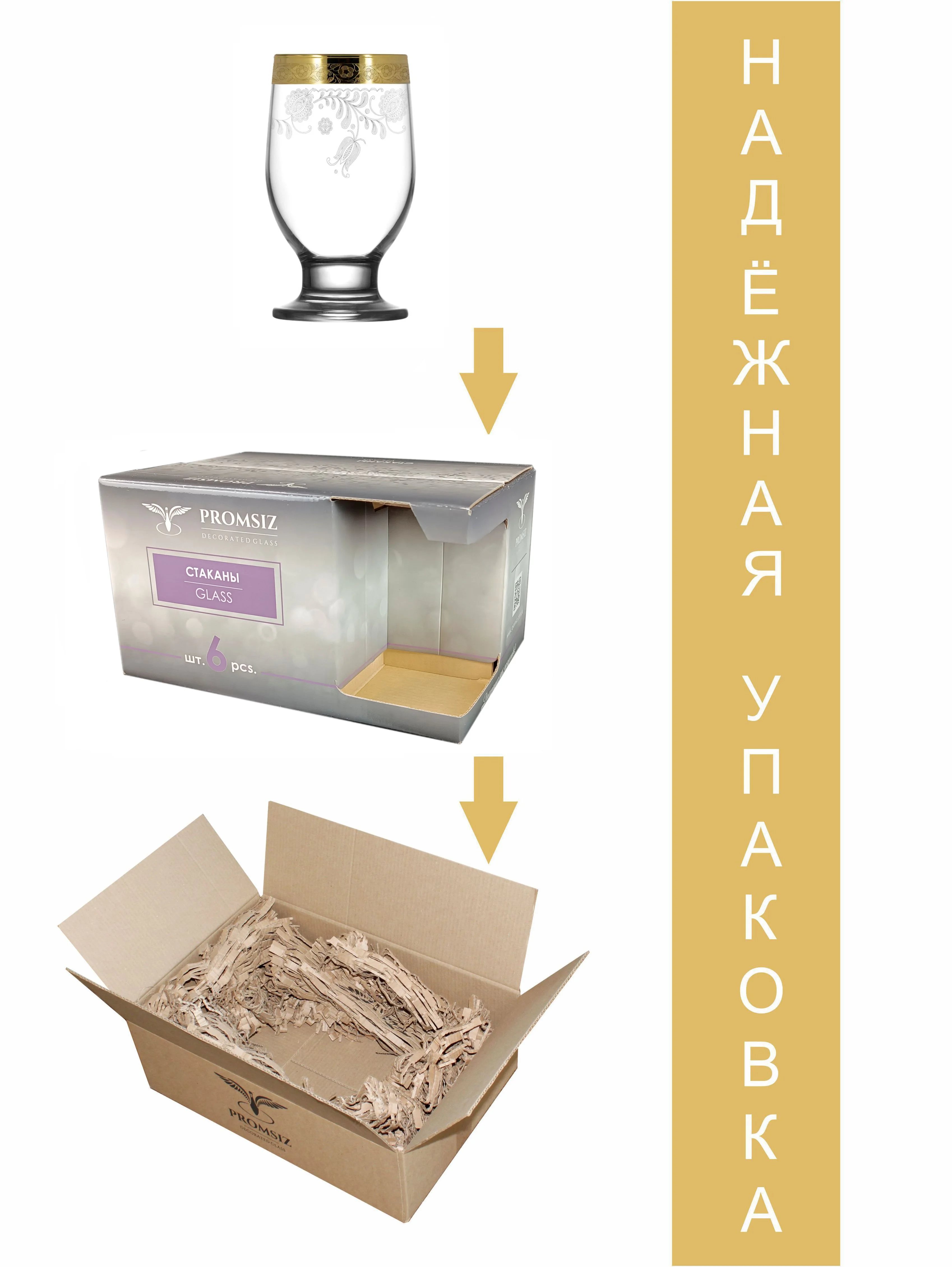 Cтаканы для воды, подарочный набор 6 шт, 215 мл, золото PROMSIZ коллекция  Нежность
