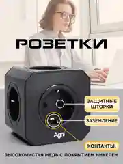 Черный тройник электрический на 5 розеток AGNI с заземлением и защитными шторками