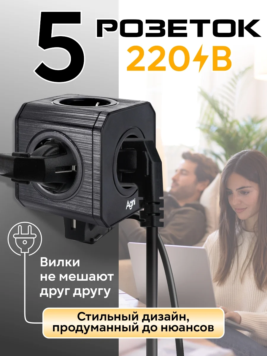 Черный тройник электрический на 5 розеток AGNI с заземлением и защитными шторками