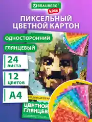 Цветной картон Brauberg Kids, 116417, для школы, А4, мелованный, набор 24 листа 12 цветов