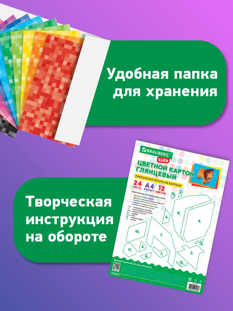 Цветной картон Brauberg Kids, 116417, для школы, А4, мелованный, набор 24 листа 12 цветов