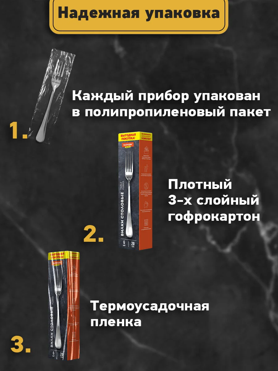 Вилки столовые Daswerk, 609078, набор 6 штук классические, нержавеющая сталь, серебристые