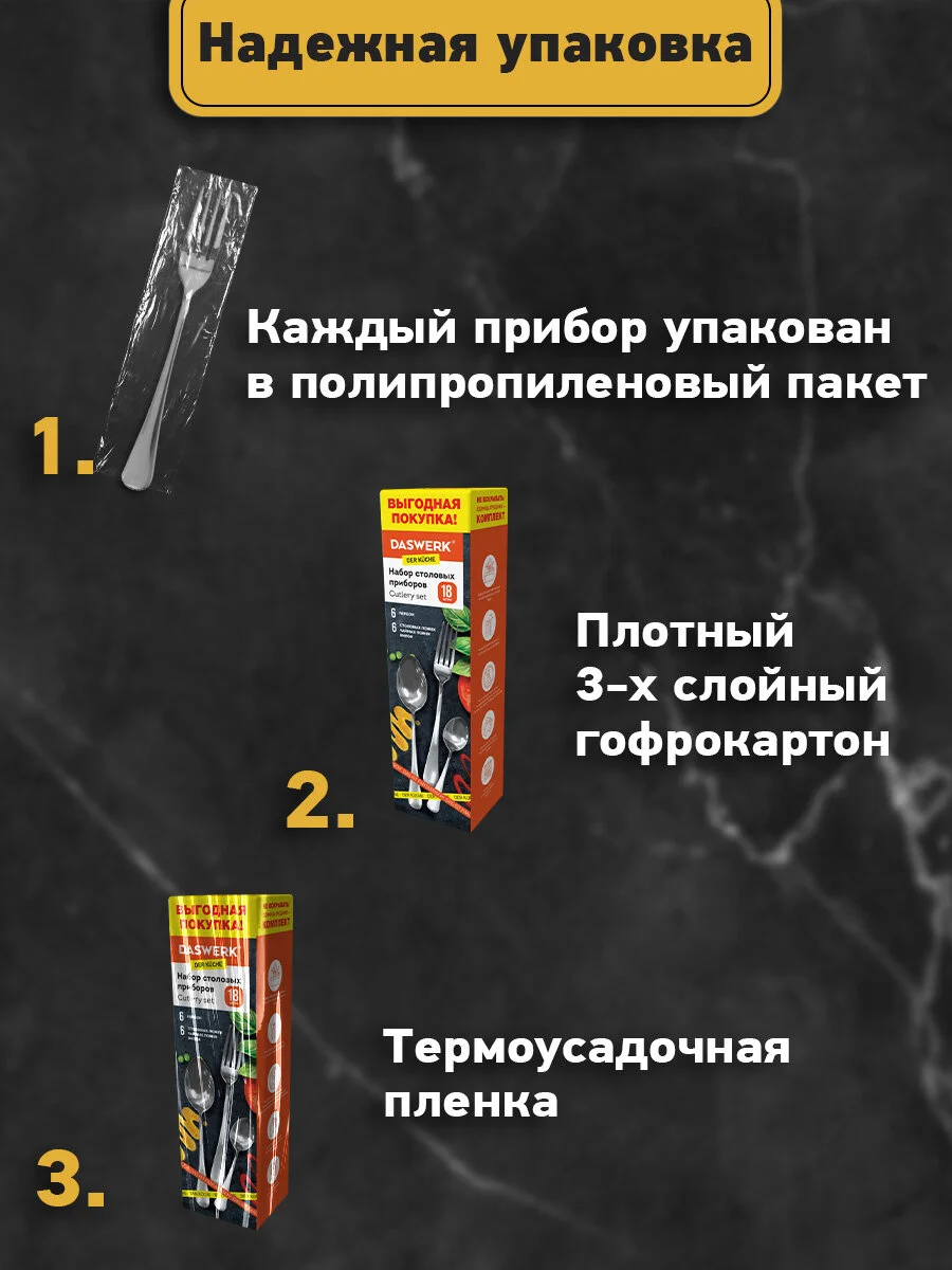 Набор столовых приборов 18 предметов Daswerk, 609074, ложки и вилки, нержавеющая сталь
