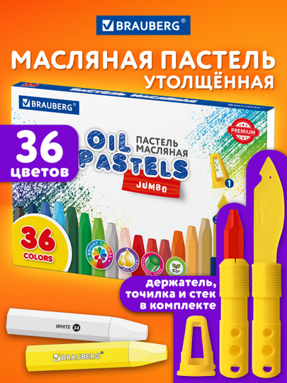 Восковые мелки, пастель масляная для рисования Brauberg Premium, 272713, набор 36 цветов