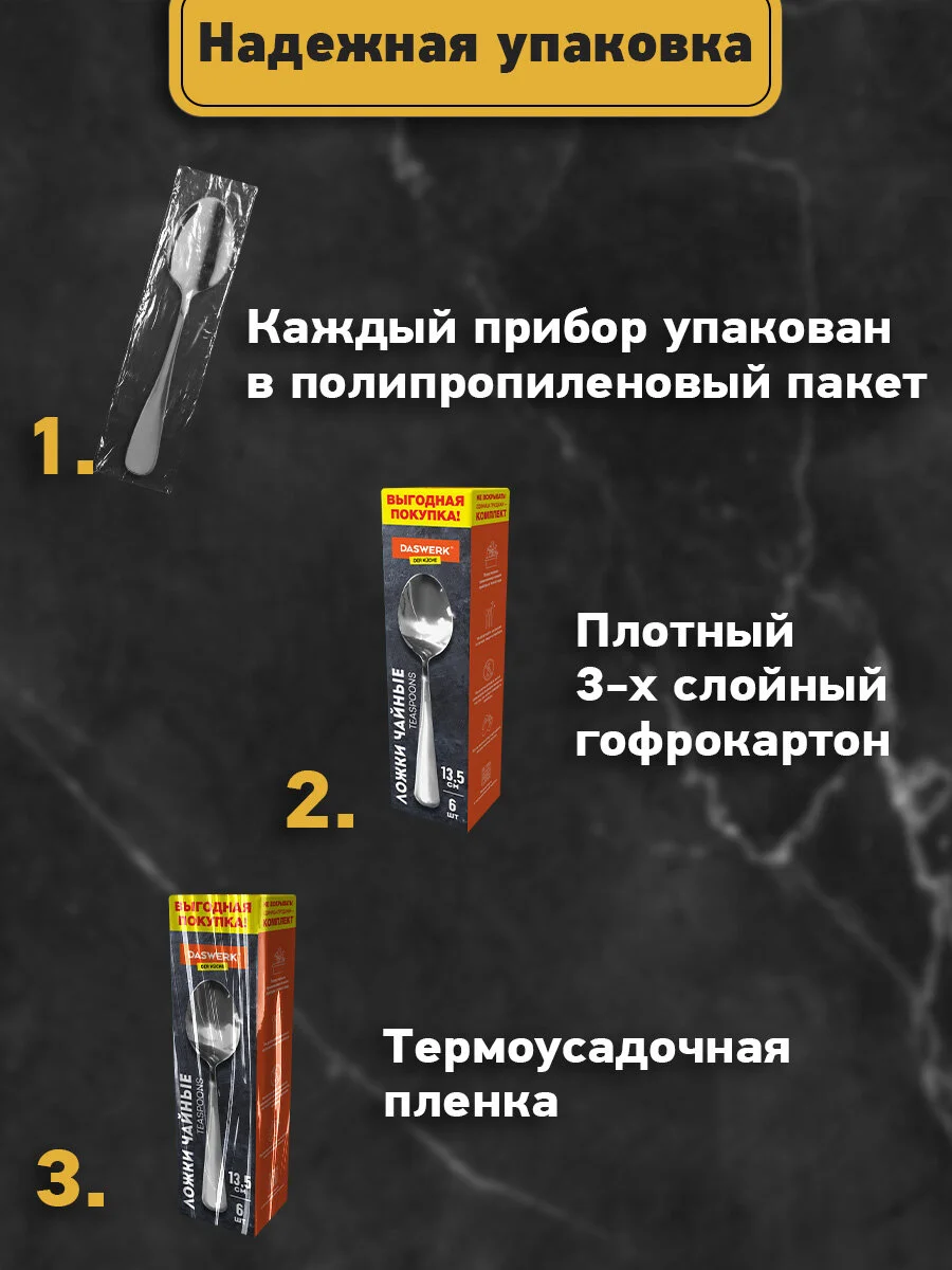 Ложки чайные Daswerk, 609075, набор 6 штук 13,5 см, нержавеющая сталь, серебристые