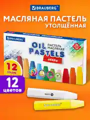 Восковые мелки, пастель масляная для рисования Brauberg Premium, 272711, 12 цветов толстые