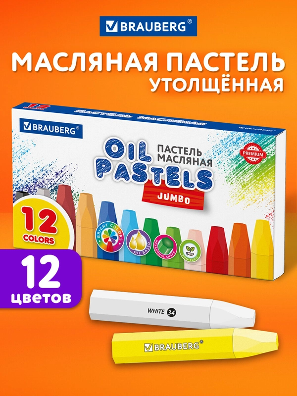 Восковые мелки, пастель масляная для рисования Brauberg Premium, 272711, 12 цветов толстые